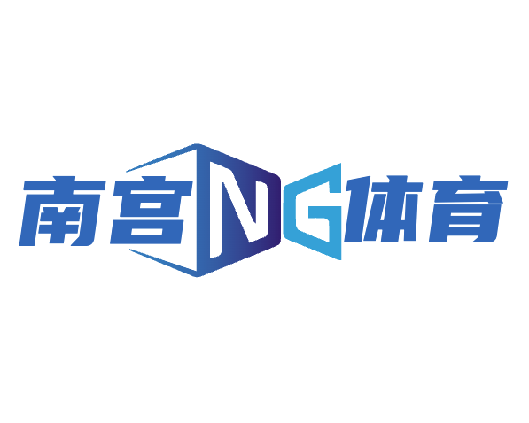 NG体育·(中国)官方网站-注册入口